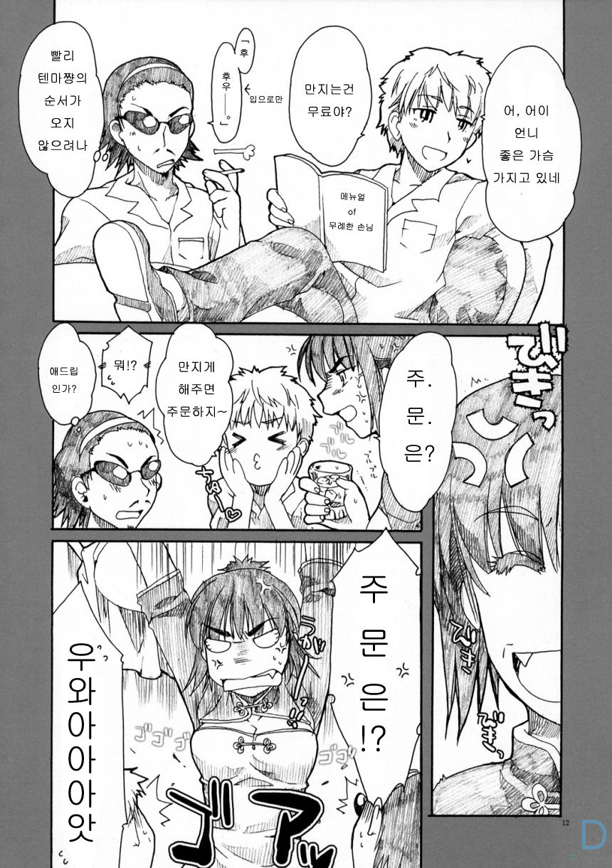 Zenyasai | 전야제 page 11 full