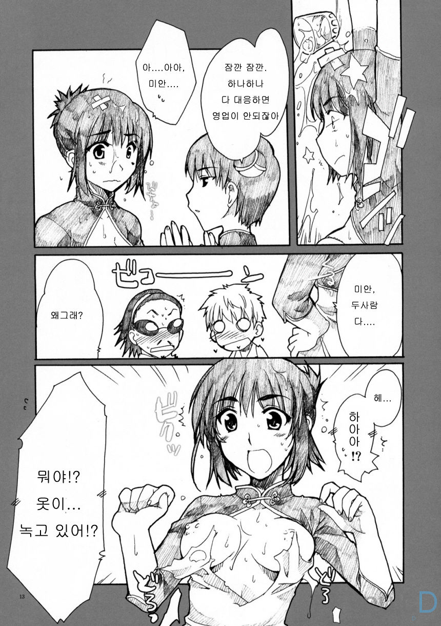 Zenyasai | 전야제 page 12 full