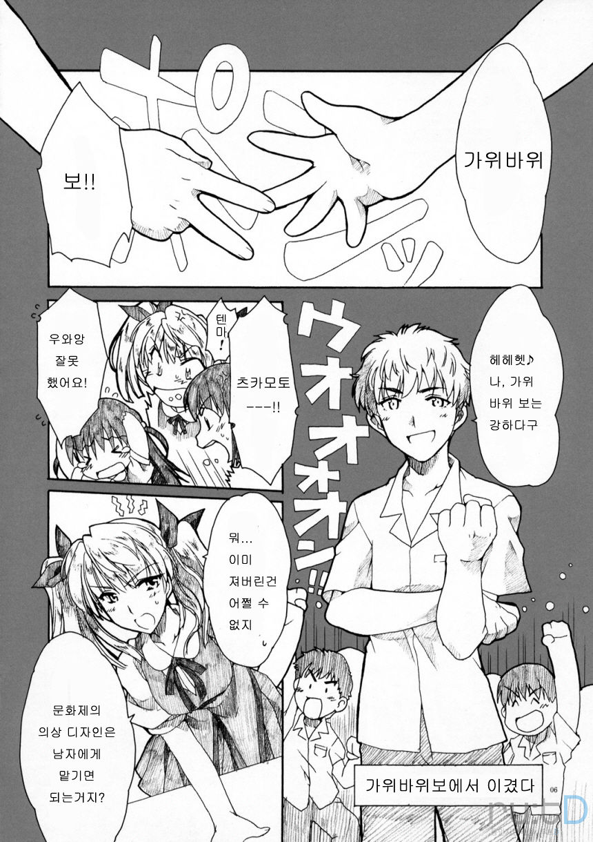 Zenyasai | 전야제 page 5 full