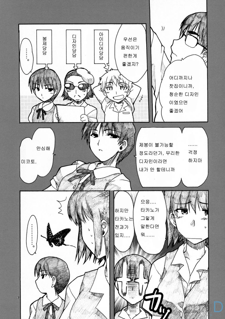 Zenyasai | 전야제 page 6 full