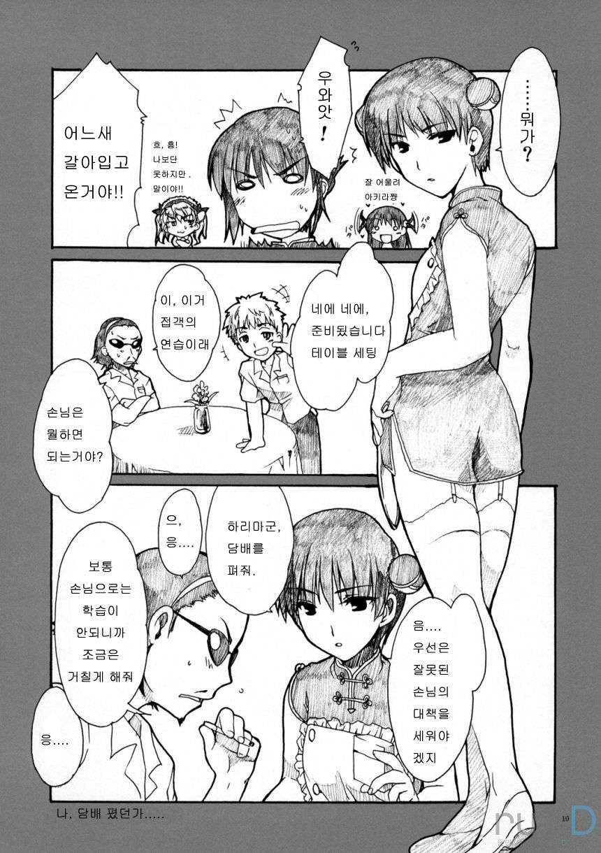 Zenyasai | 전야제 page 9 full