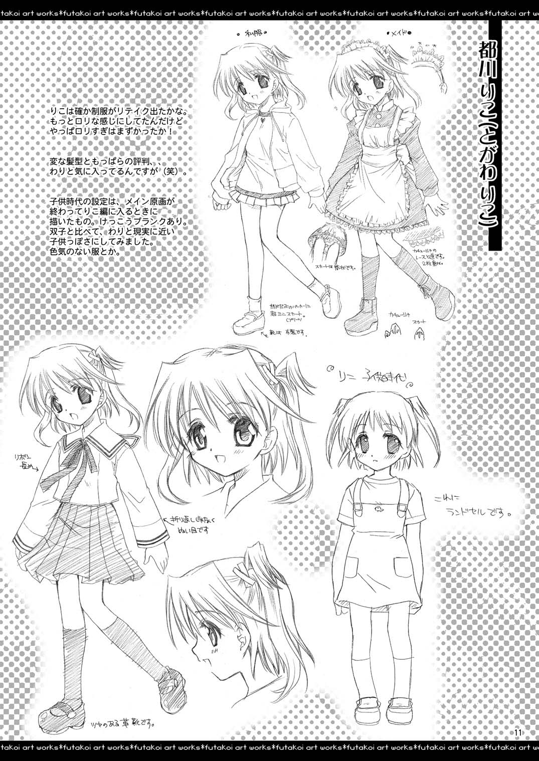 ふたりでひとつの恋心原画集 page 10 full