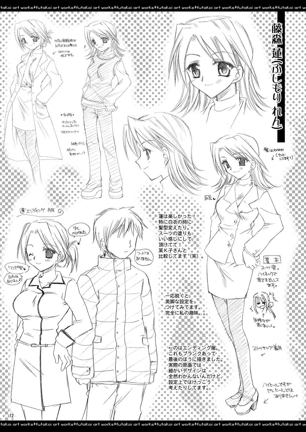 ふたりでひとつの恋心原画集 page 11 full