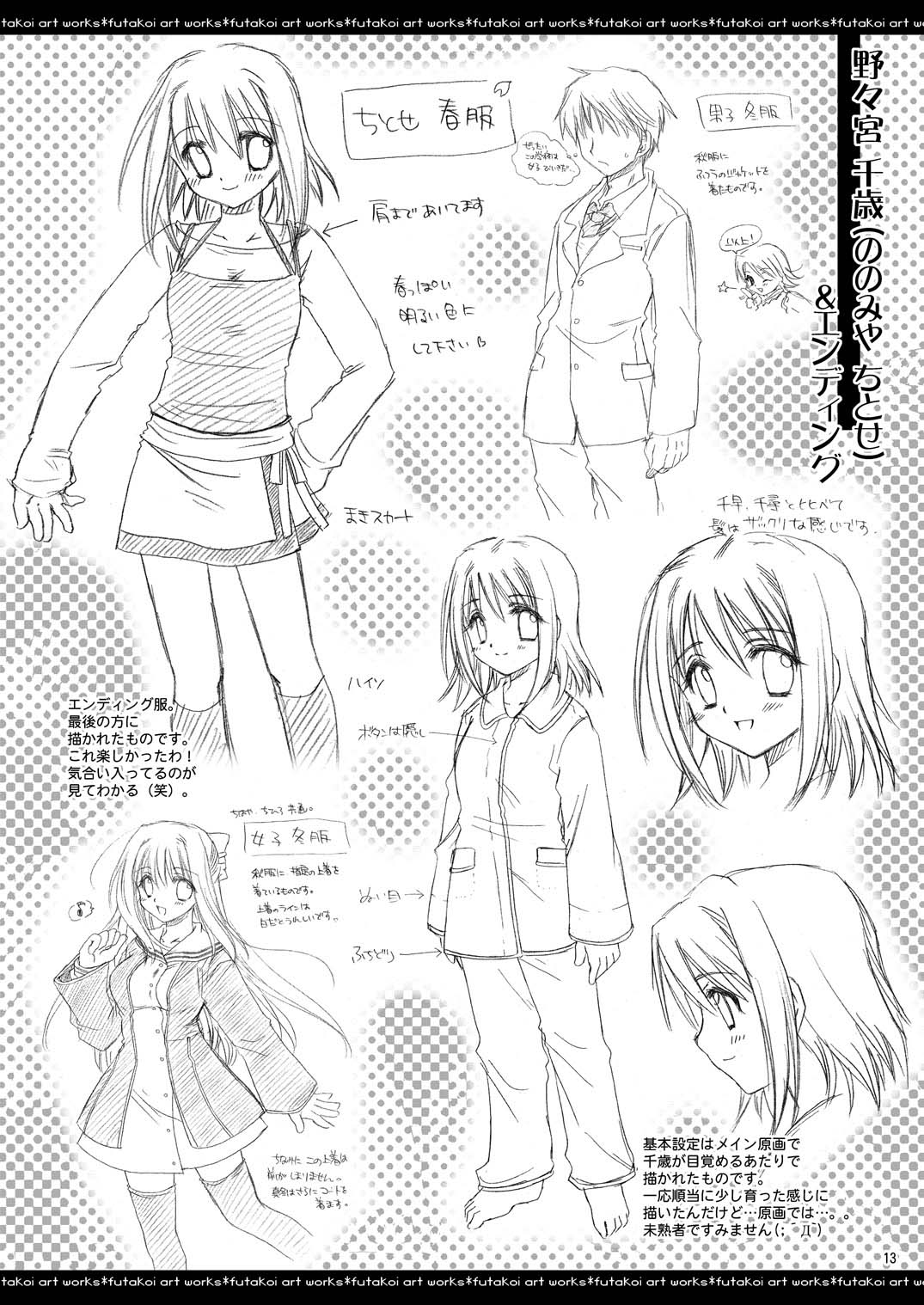 ふたりでひとつの恋心原画集 page 12 full