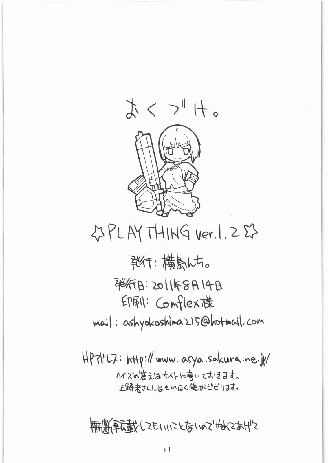 PLAYTHING ver.1.2 page 11 full