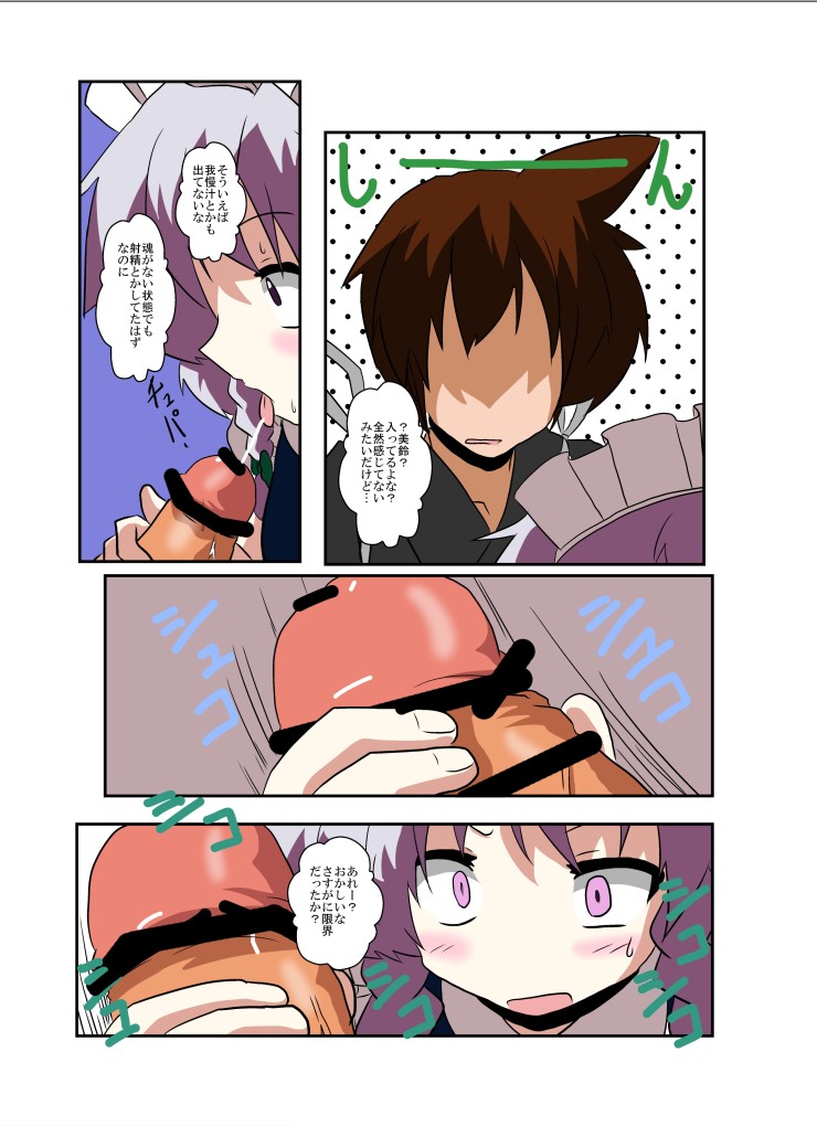 Touhou TS Monogatari ~Sakuya hen 2~ page 10 full
