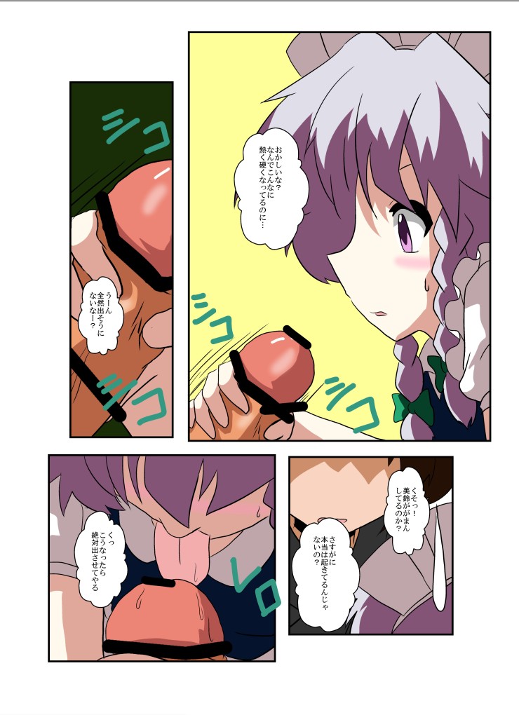 Touhou TS Monogatari ~Sakuya hen 2~ page 11 full
