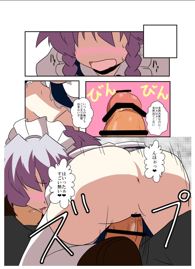 Touhou TS Monogatari ~Sakuya hen 2~ page 12 full