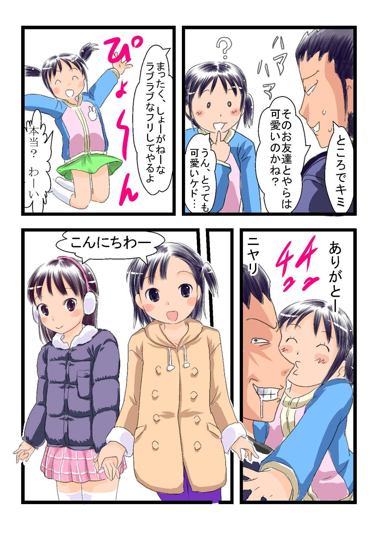 ○ Gakunen Meikko to SEX2 page 4 full