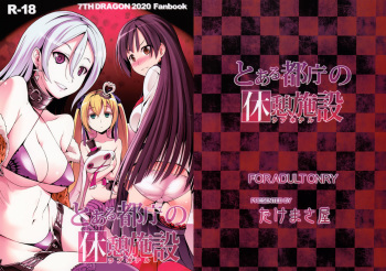 (SC54) [Takemasaya (Takemasa Takeshi)] Toaru Tochou no Love Hotel (7th Dragon 2020) cover