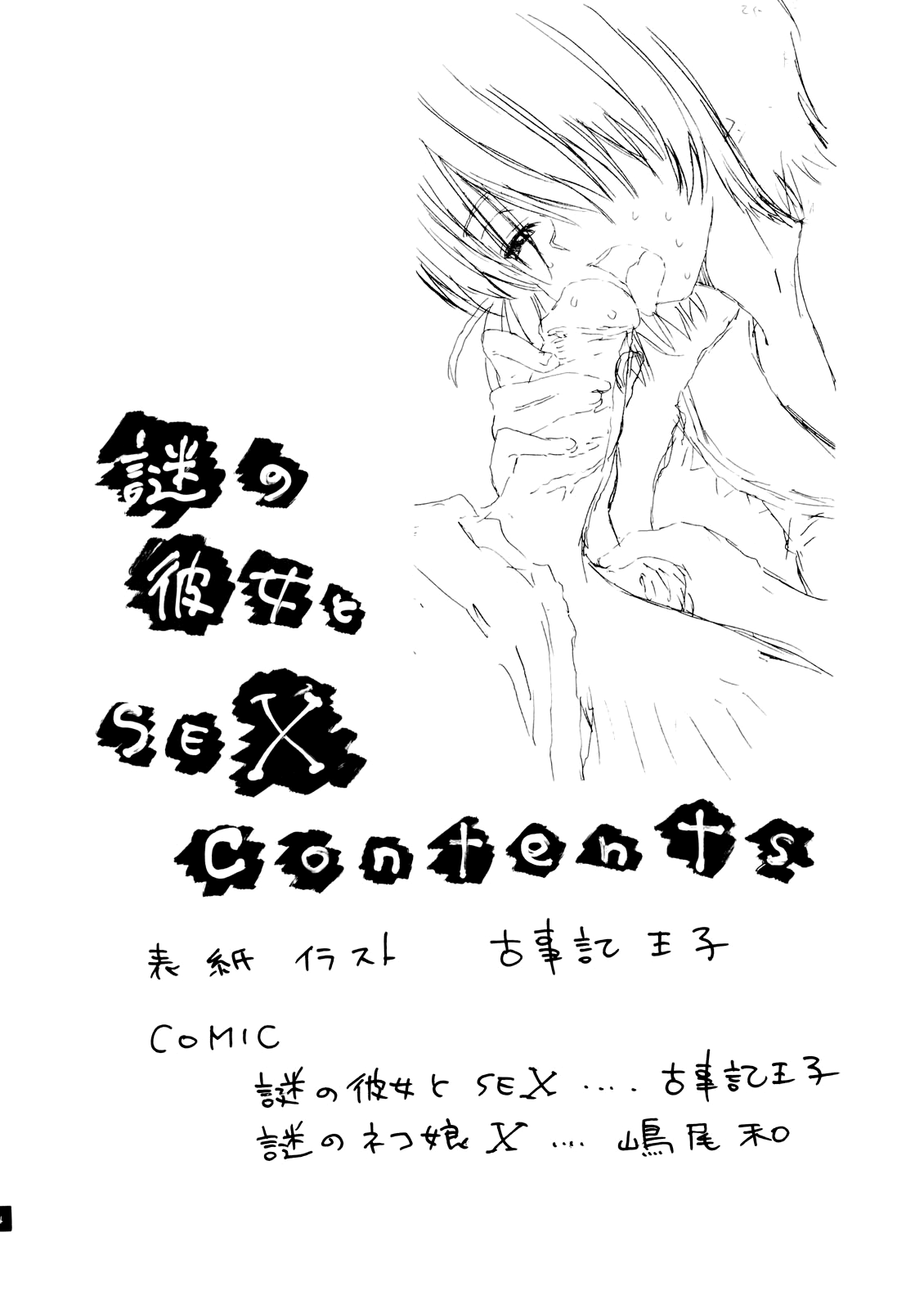 Nazo no Kanojo to SEX | Mysterious Girlfrend SEX page 3 full