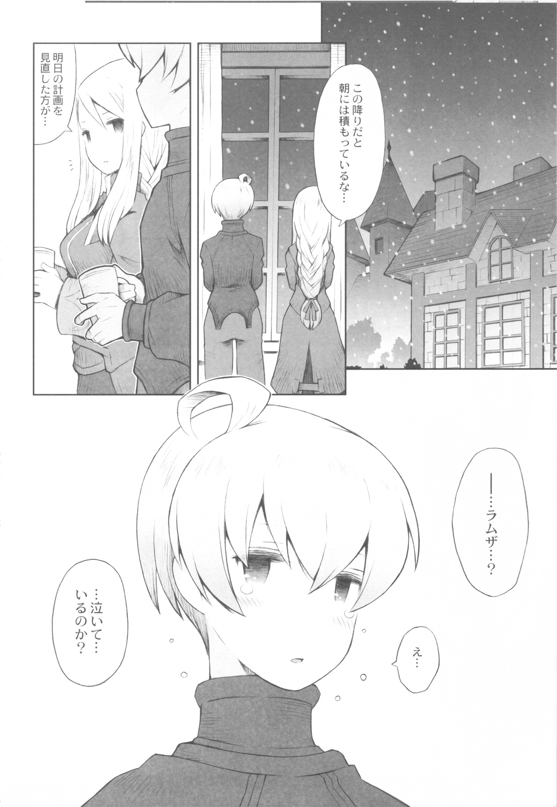 Yukiya Gatari page 3 full