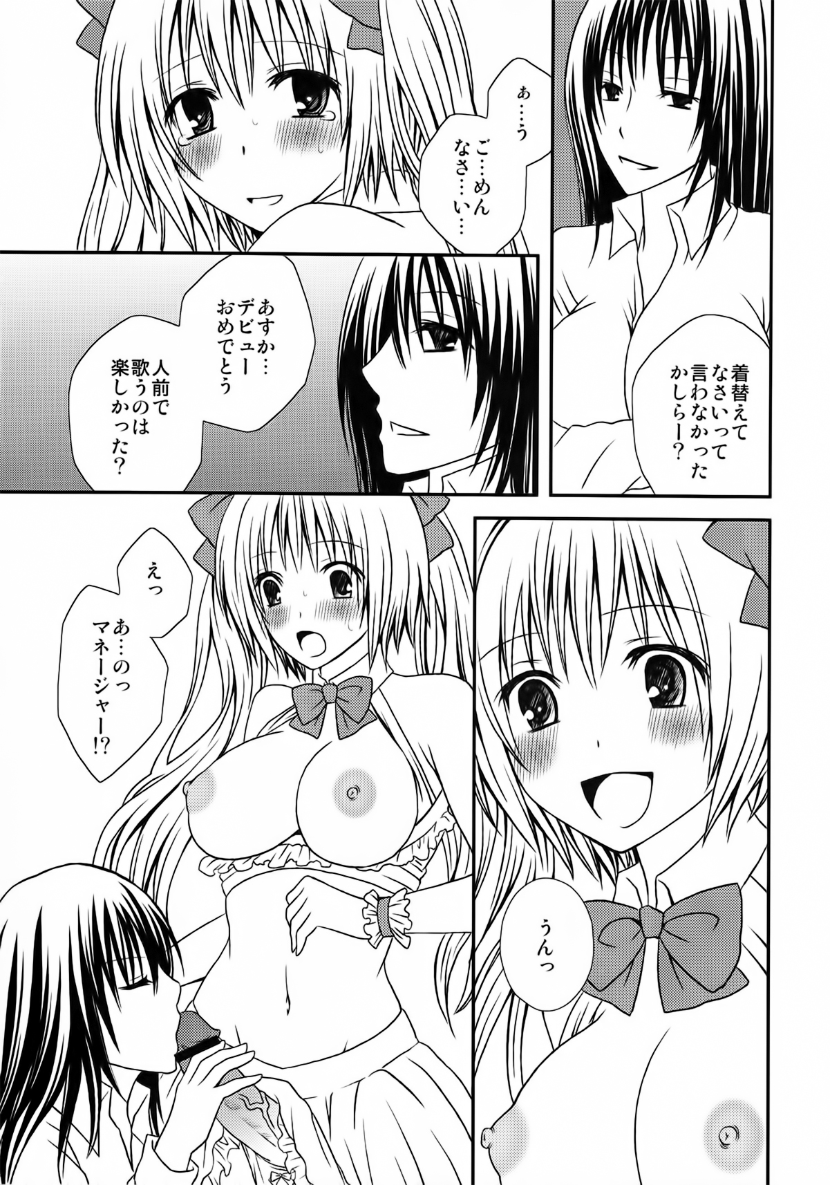 FutaDOL. - Idol debut page 9 full