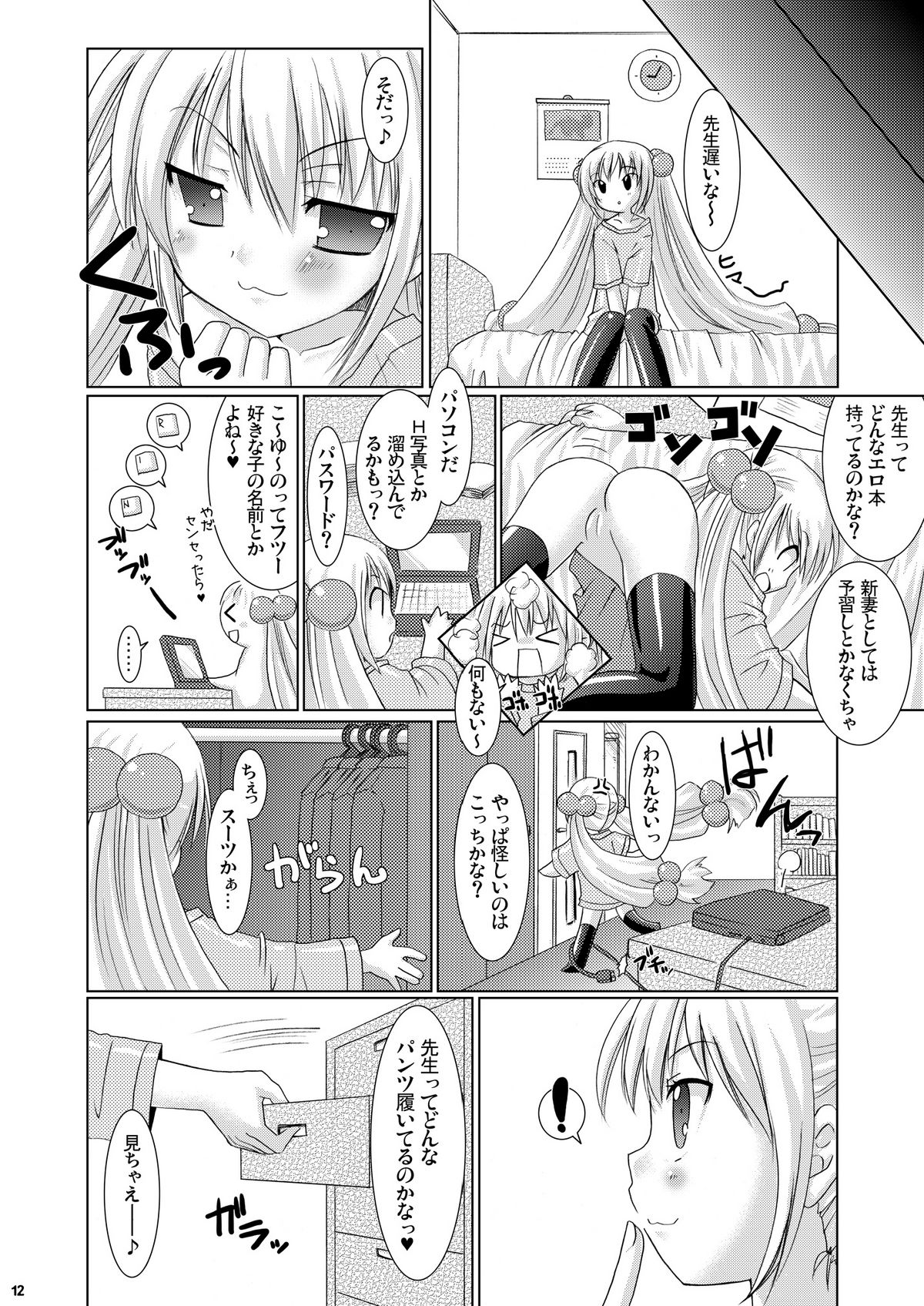 Puchi Devil RIN page 11 full