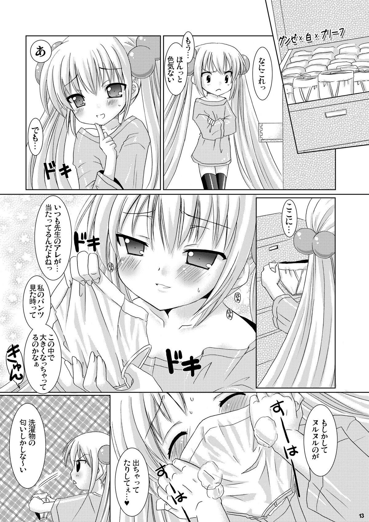 Puchi Devil RIN page 12 full