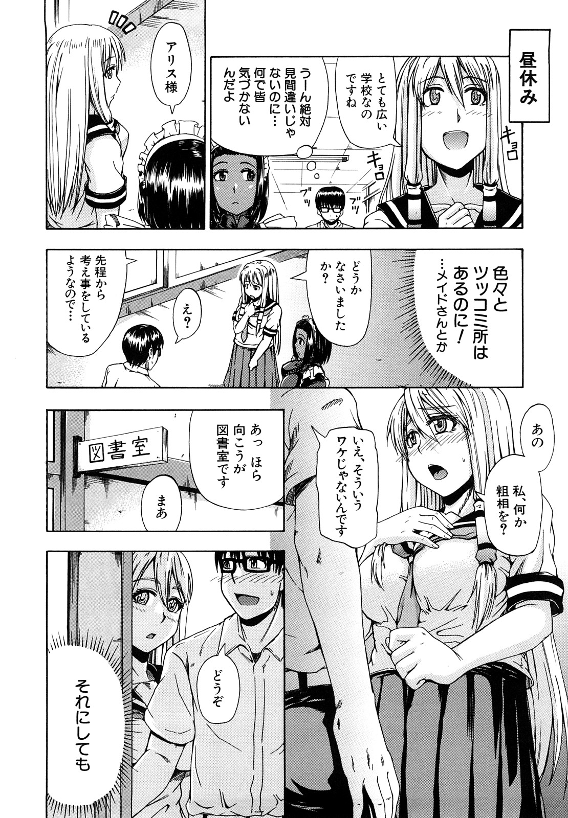 Nyou Dou? page 11 full