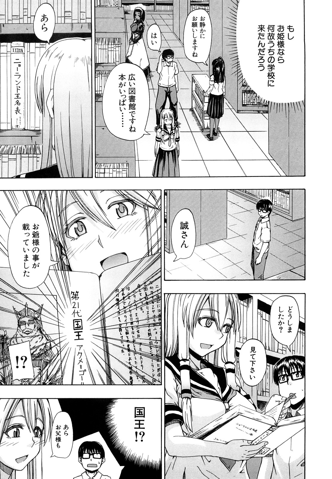 Nyou Dou? page 12 full