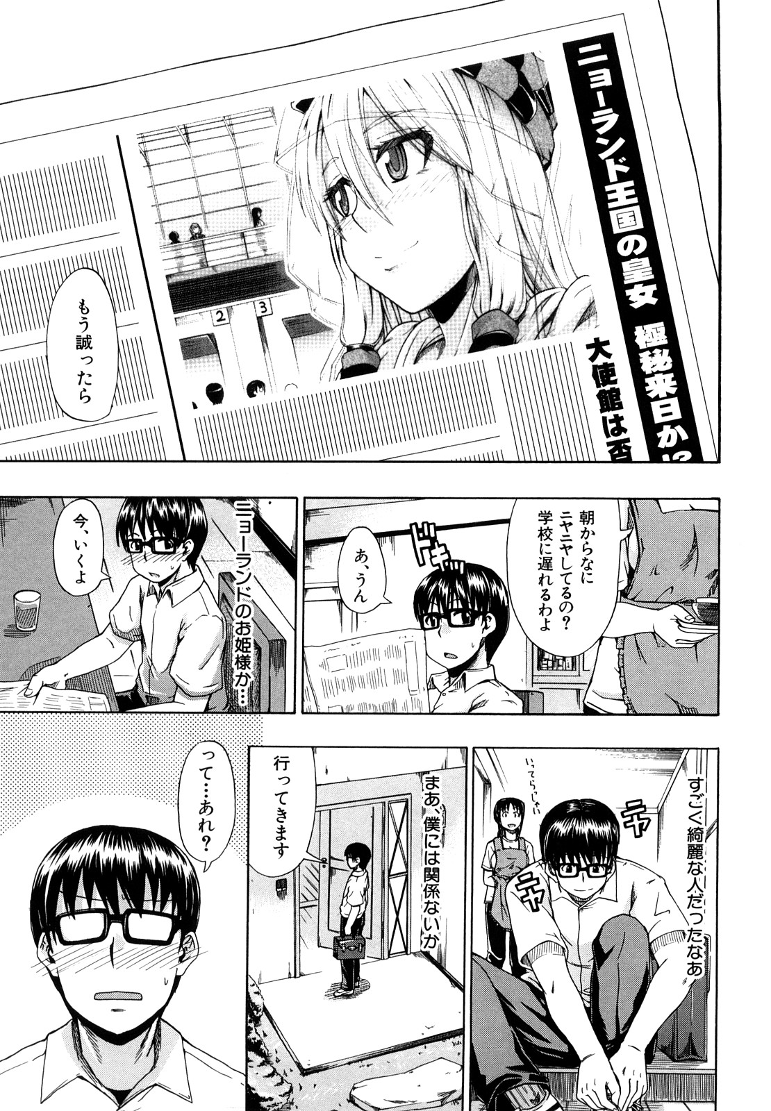 Nyou Dou? page 8 full