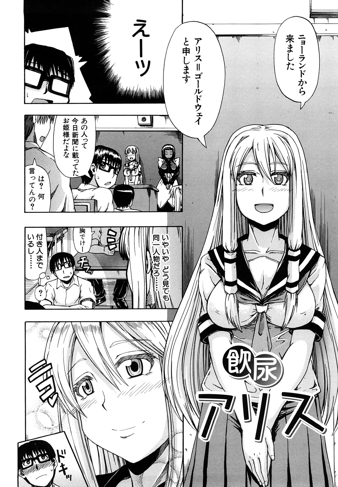 Nyou Dou? page 9 full