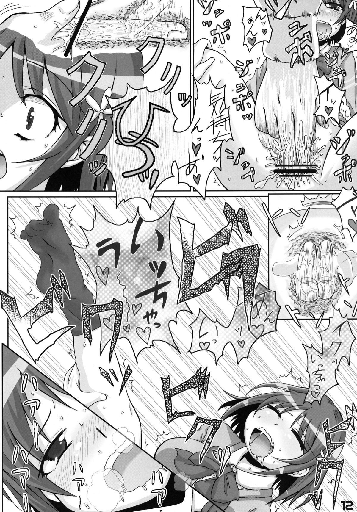 P to Kanako no Love Love Diet page 11 full
