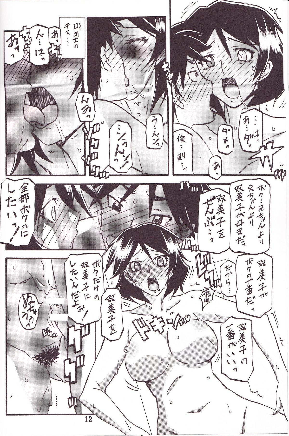 Akebi no Mi - Fumiko Katei page 11 full