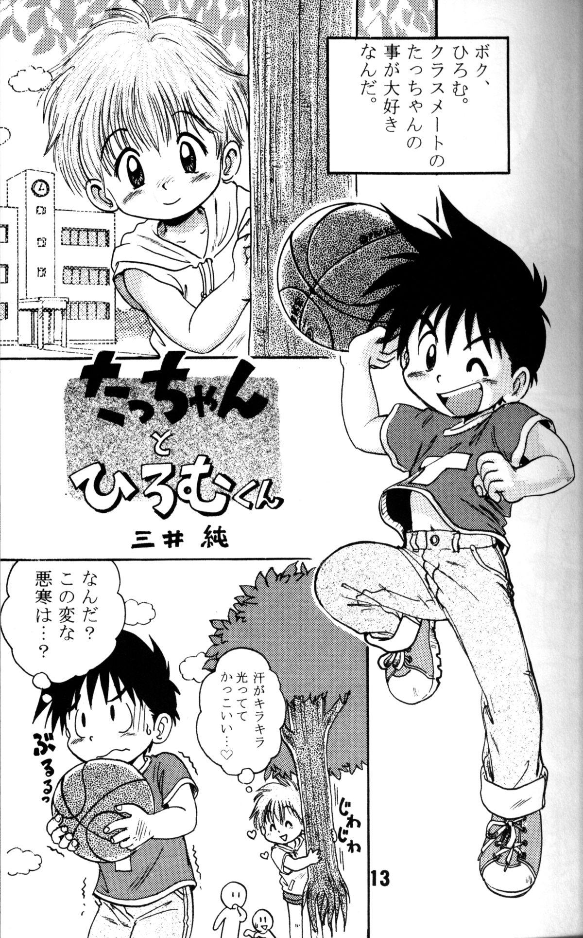 Anthology - Nekketsu Project - Volume 4 'Shounen Vanilla Essence' page 12 full