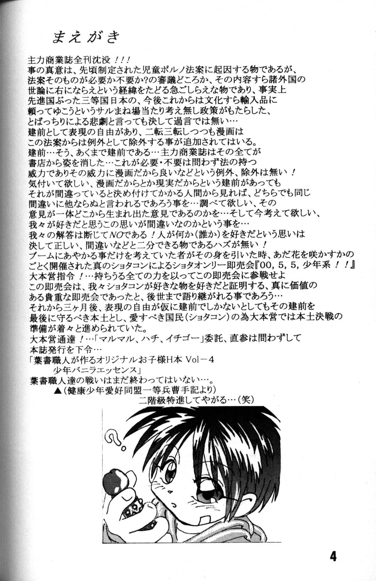 Anthology - Nekketsu Project - Volume 4 'Shounen Vanilla Essence' page 3 full