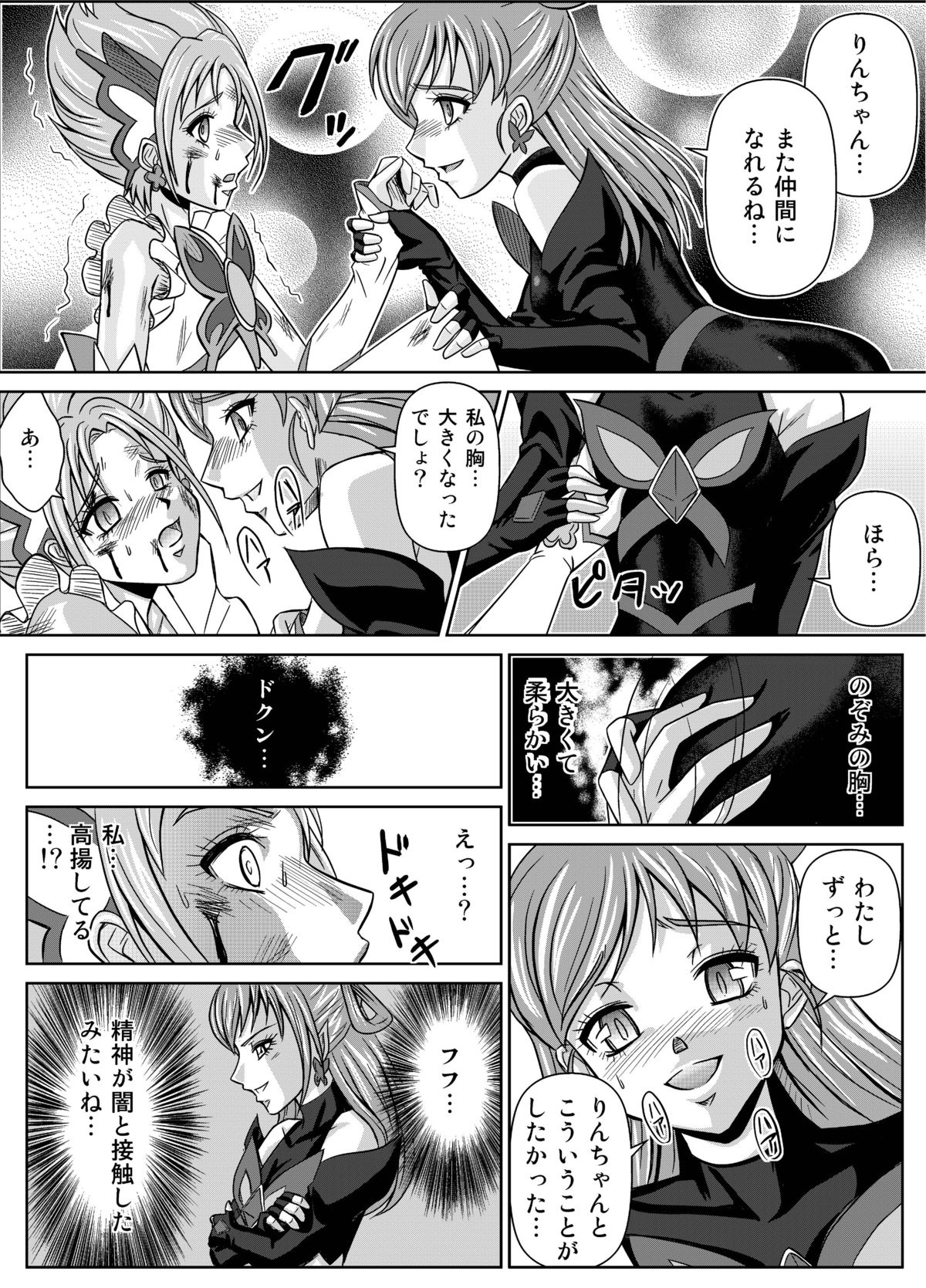 Mou Hitotsu no Ketsumatsu ~Henshin Heroine Kairaku Sennou Yes!! Precure 5 Hen~ Dainiwa page 11 full