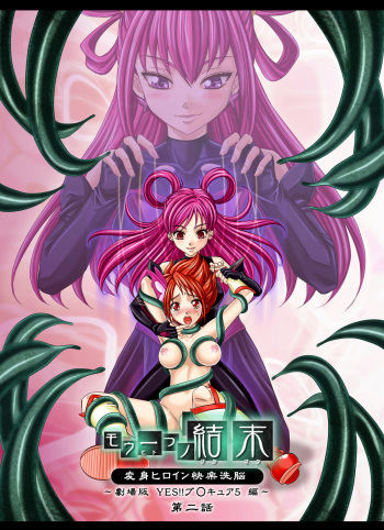 [MACXE'S (monmon)] Mou Hitotsu no Ketsumatsu ~Henshin Heroine Kairaku Sennou Yes!! Precure 5 Hen~ Dainiwa (Yes! Precure 5) cover