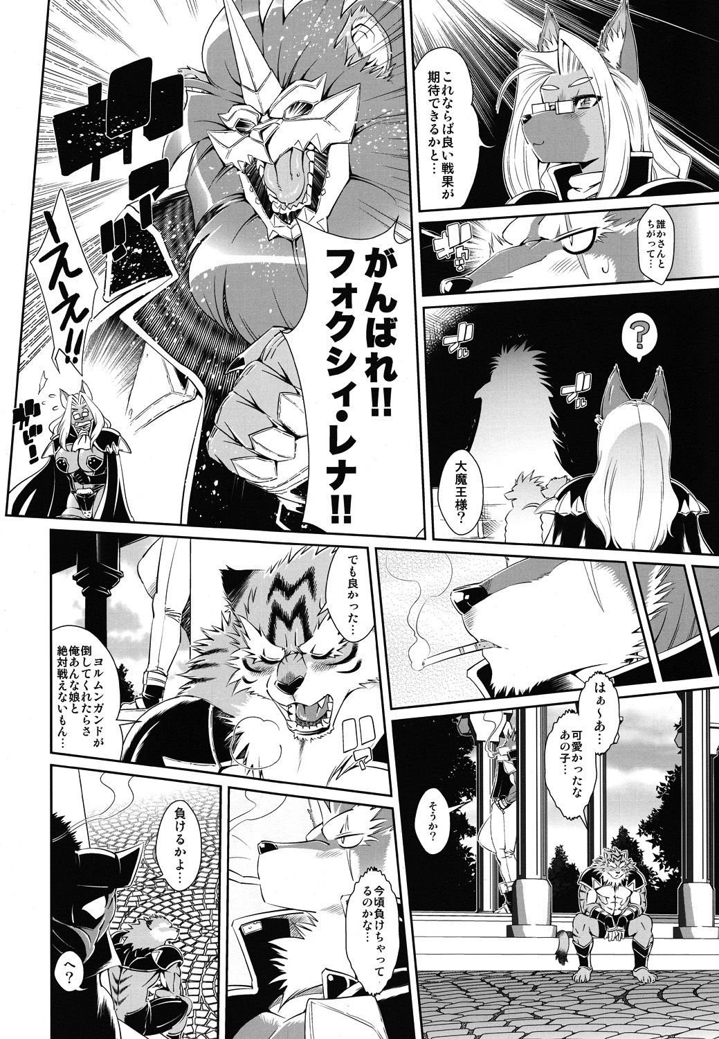 Mahou no Juujin Foxy Rena 3 page 11 full