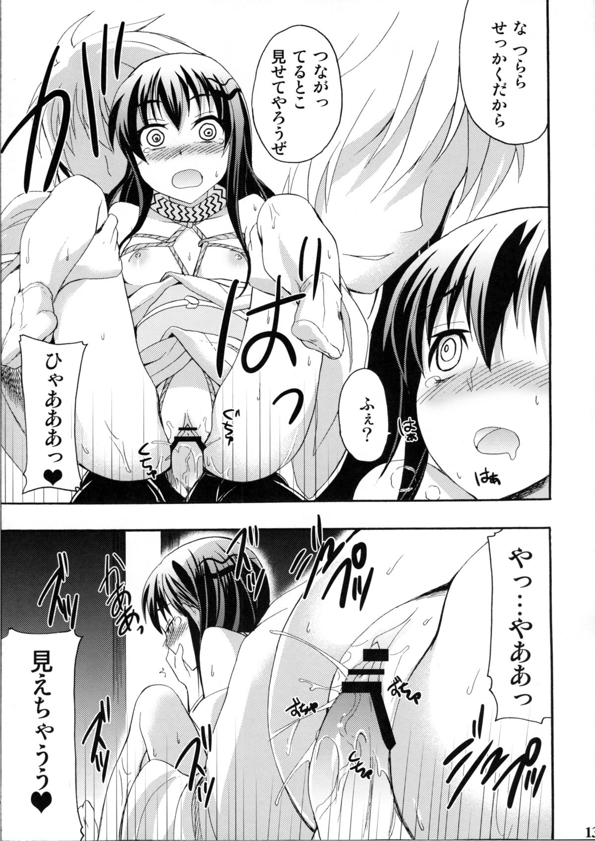 Shoujo Henka page 12 full