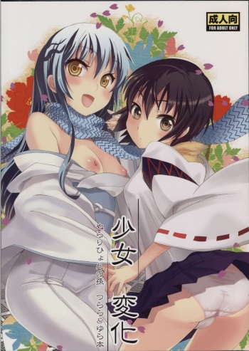 [Otabe Dynamites (Otabe Sakura)] Shoujo Henka (Nurarihyon no Mago) cover