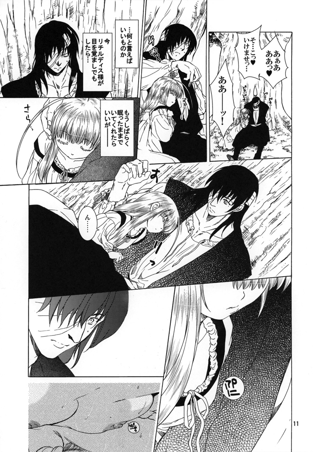 Saint Foire Festival eve Richildis：2 preview page 11 full