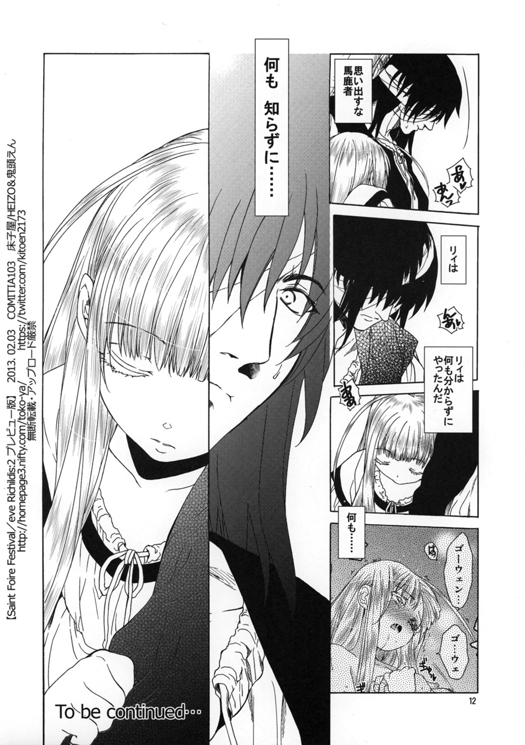 Saint Foire Festival eve Richildis：2 preview page 12 full