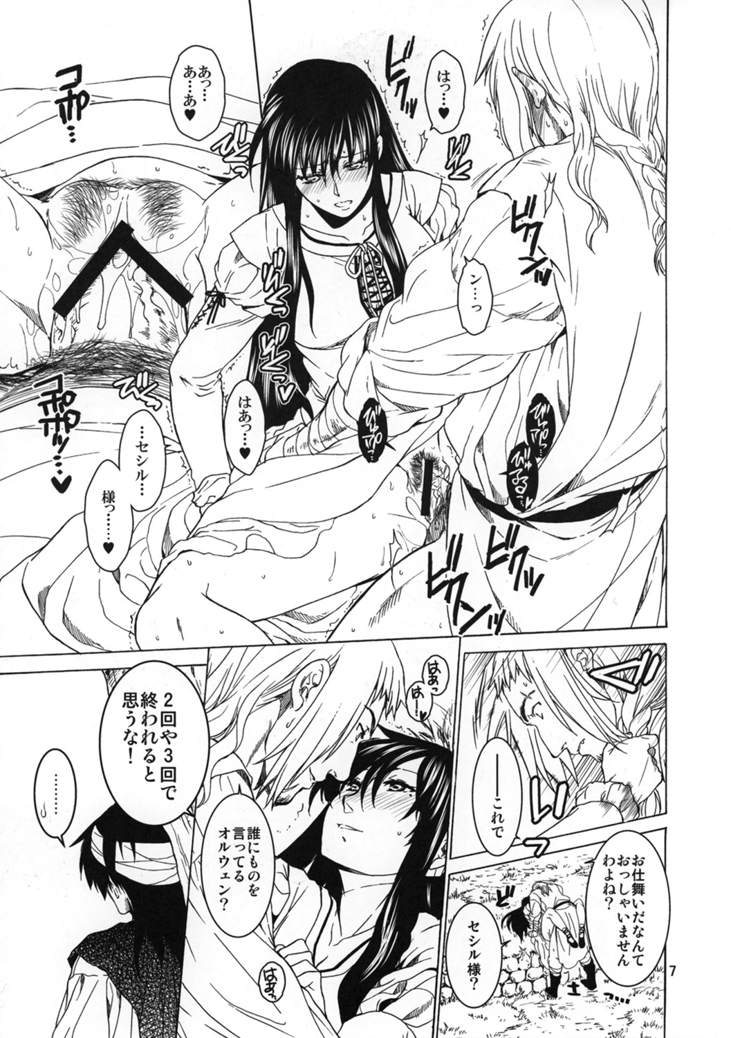 Saint Foire Festival eve Richildis：2 preview page 7 full