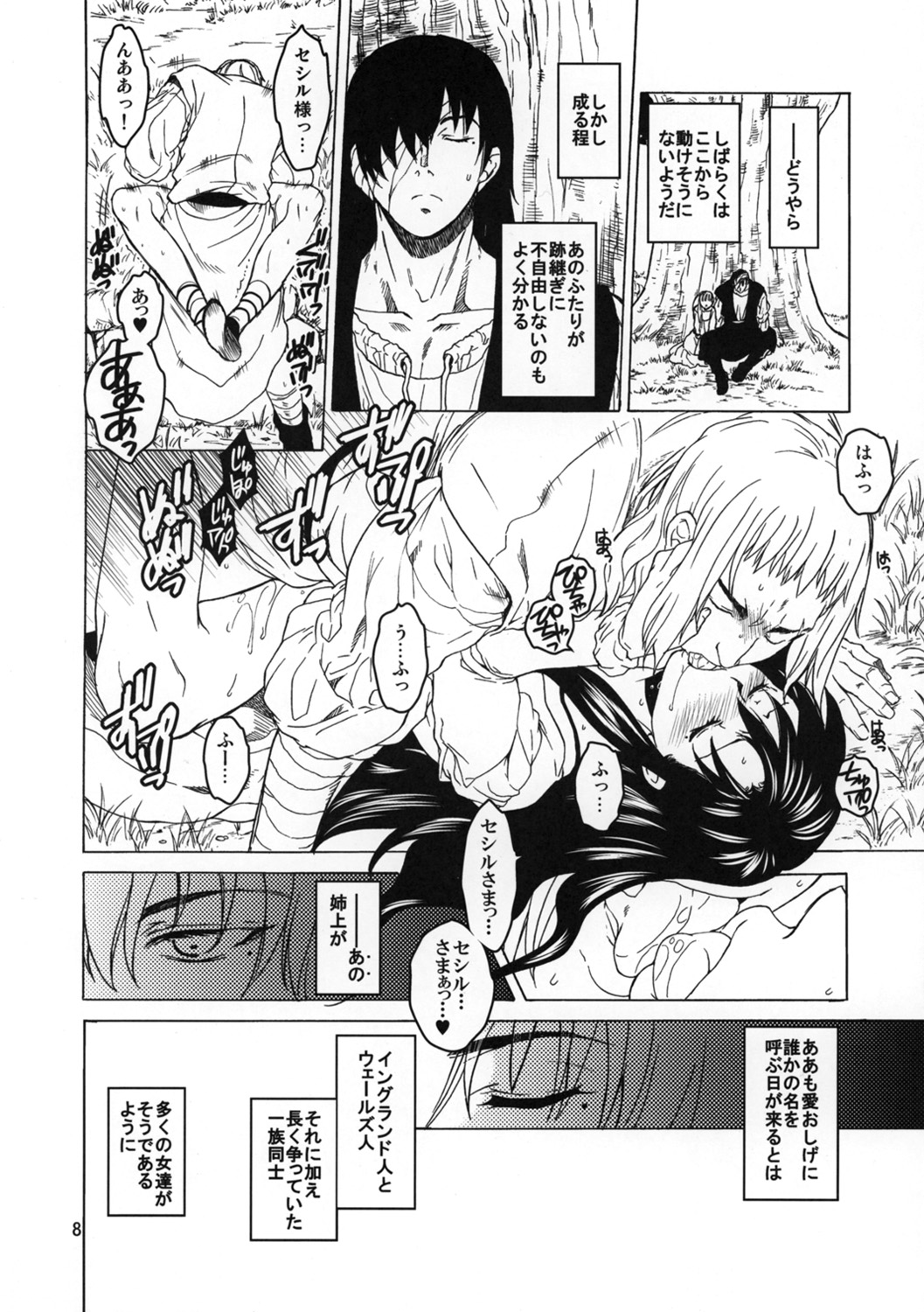 Saint Foire Festival eve Richildis：2 preview page 8 full