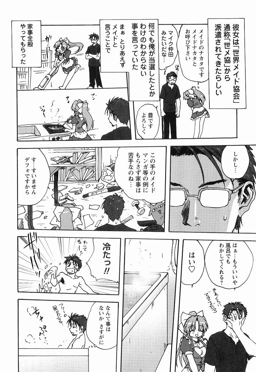 Maid ni Negai o - The Wish to the Housemaid page 12 full
