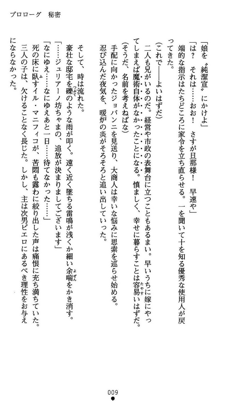 Koujoku no Reijou Lorenza Inetsu ni Ochiru Otome no Namida page 10 full