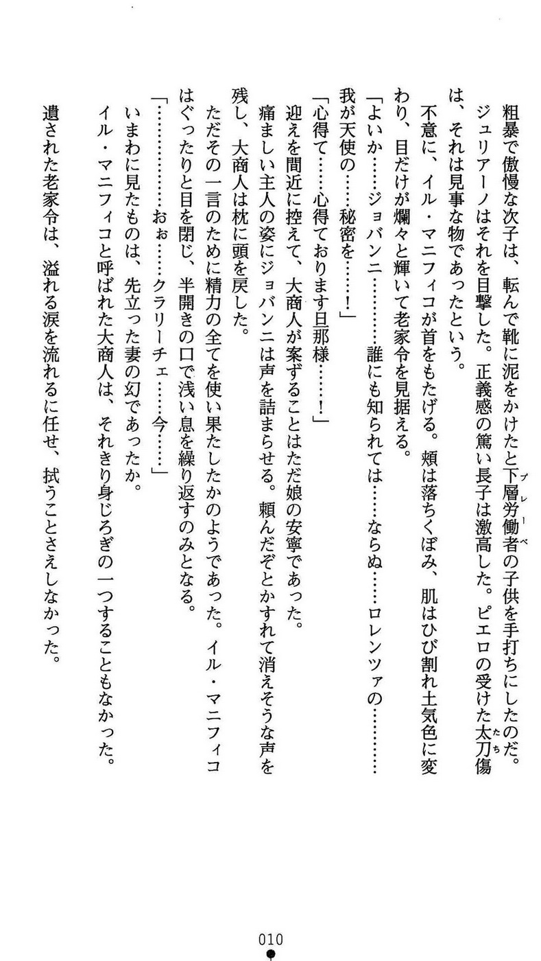 Koujoku no Reijou Lorenza Inetsu ni Ochiru Otome no Namida page 11 full