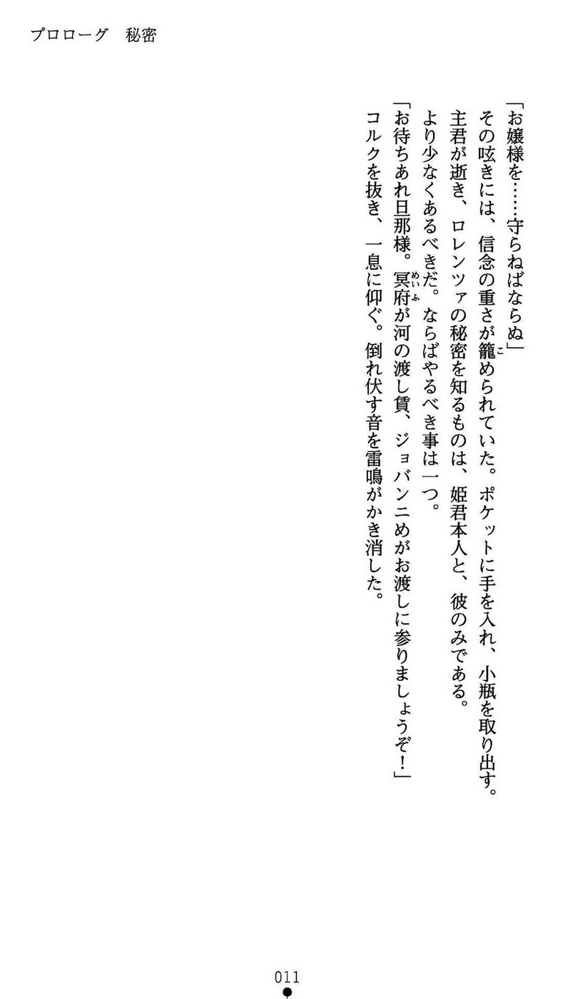 Koujoku no Reijou Lorenza Inetsu ni Ochiru Otome no Namida page 12 full