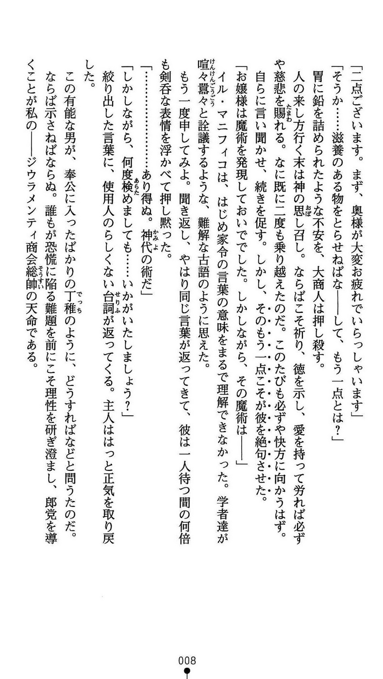 Koujoku no Reijou Lorenza Inetsu ni Ochiru Otome no Namida page 9 full