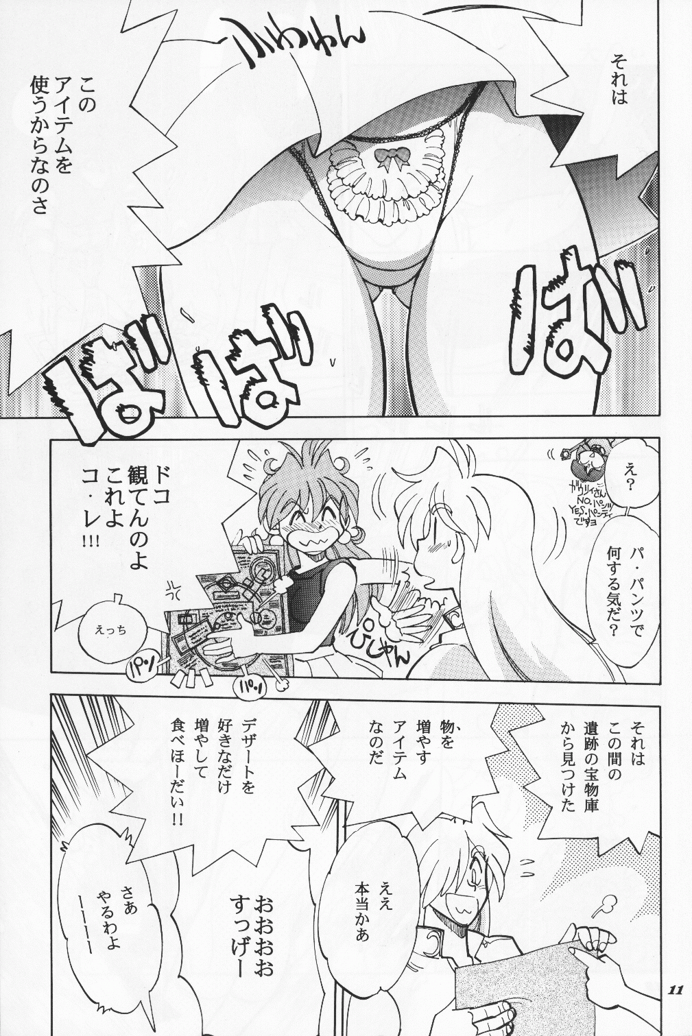 Mantou 19 page 11 full