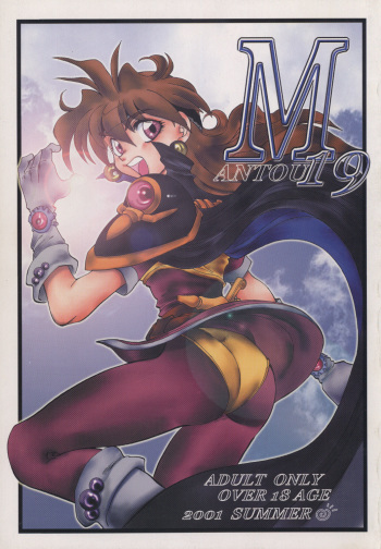 (C60) [Chuuka Mantou (Yagami Dai)] Mantou 19 (Slayers) cover