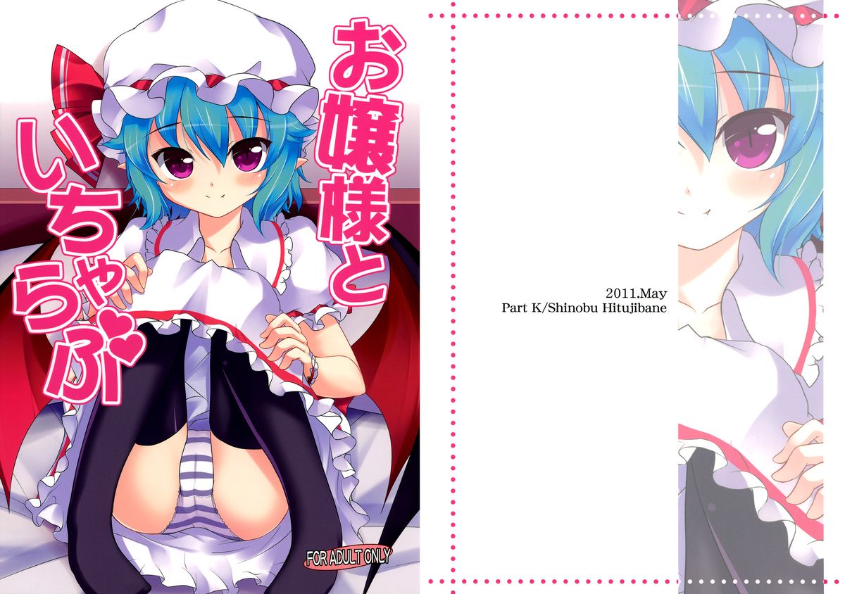 Ojou-sama to Icha Love   =MizuhoChan= page 1 full