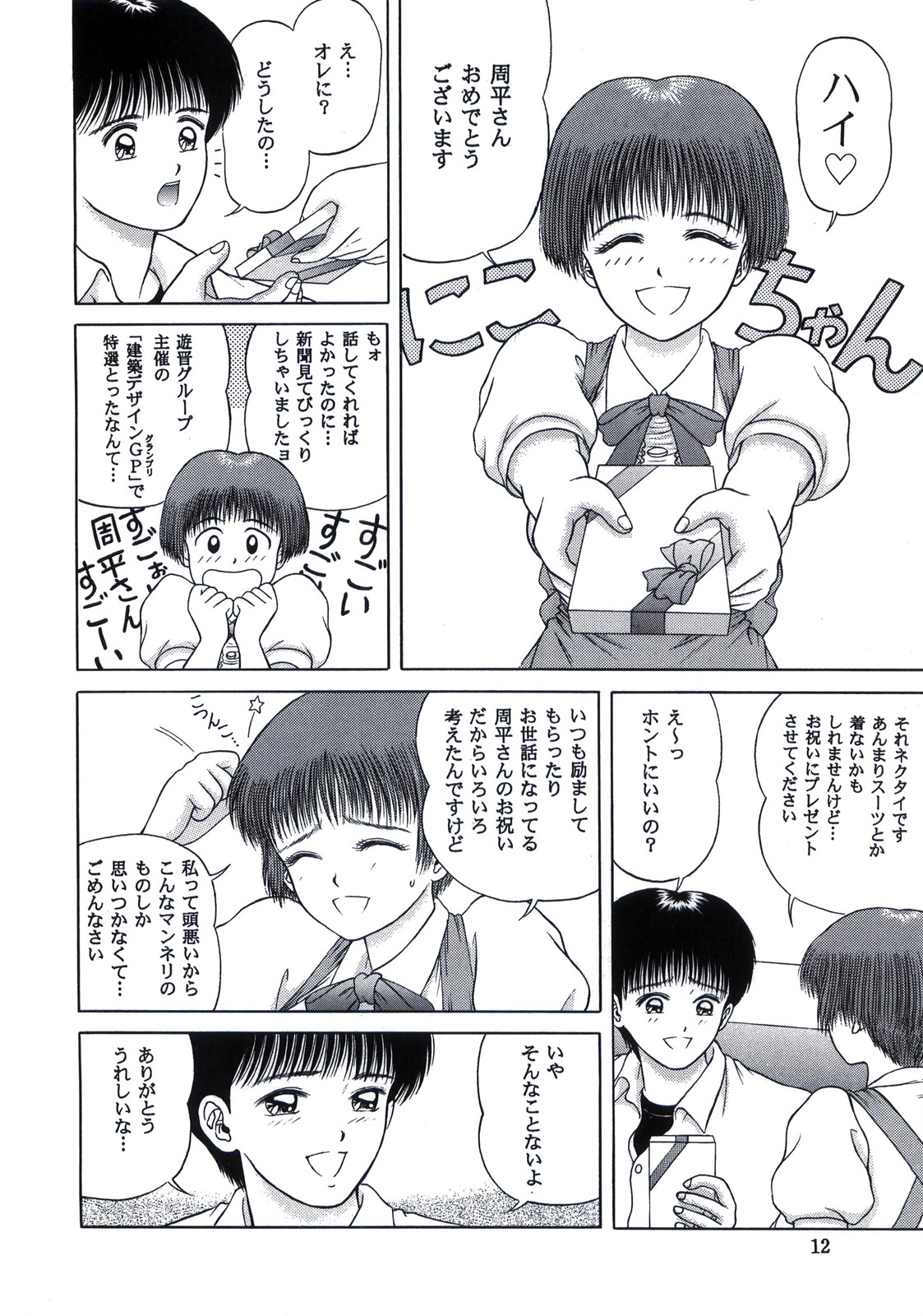 BE EXCELLENT page 12 full