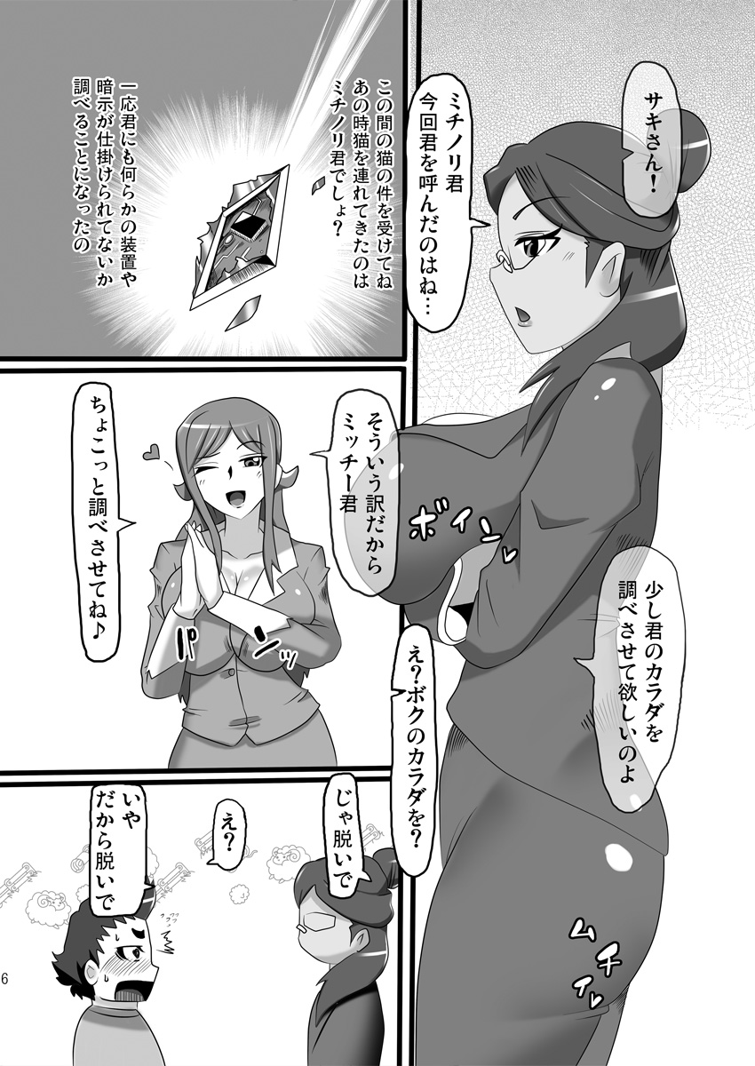 Hatsujou Hentai Ahecadia page 5 full