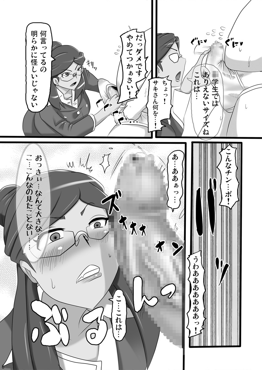 Hatsujou Hentai Ahecadia page 7 full