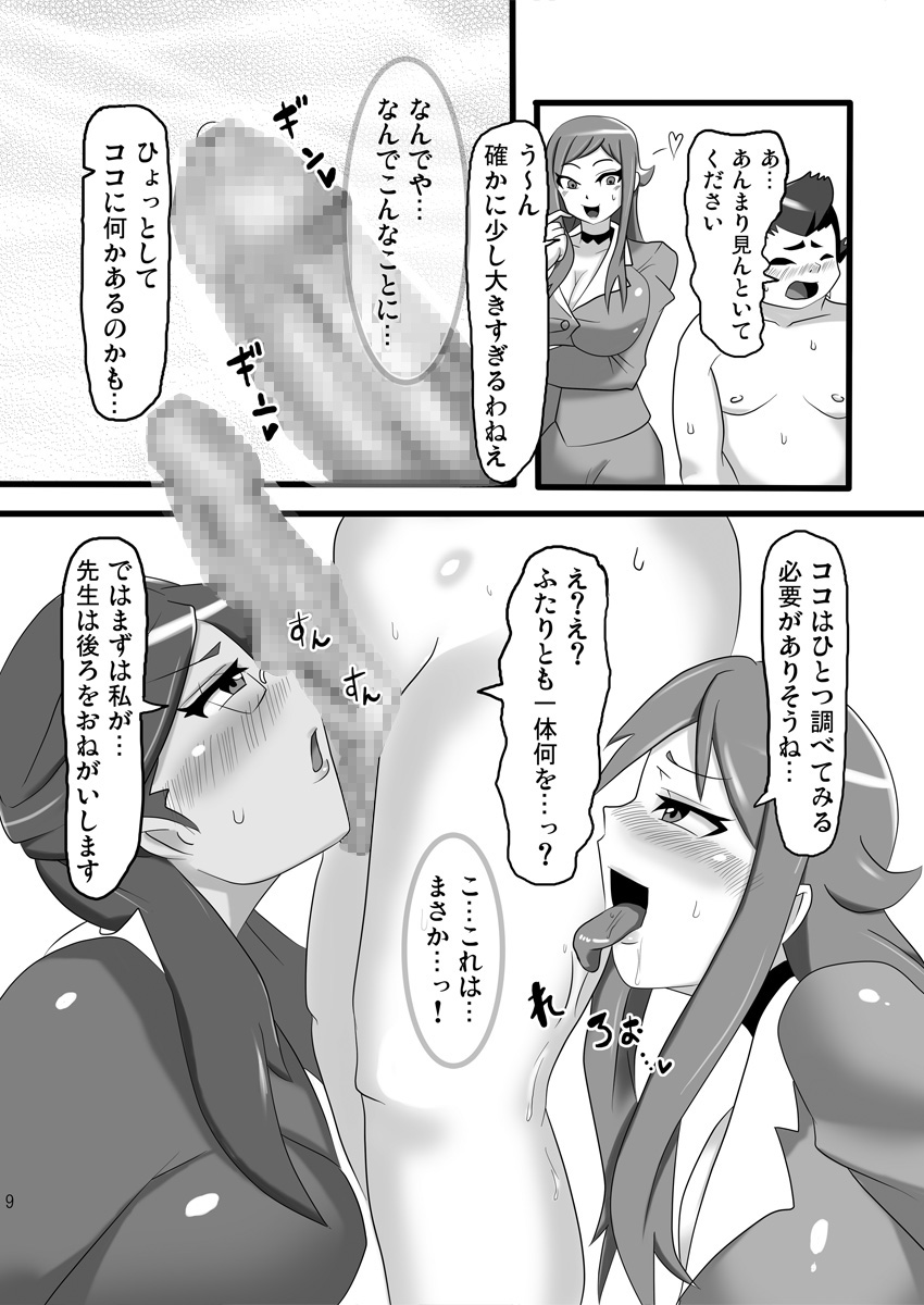 Hatsujou Hentai Ahecadia page 8 full