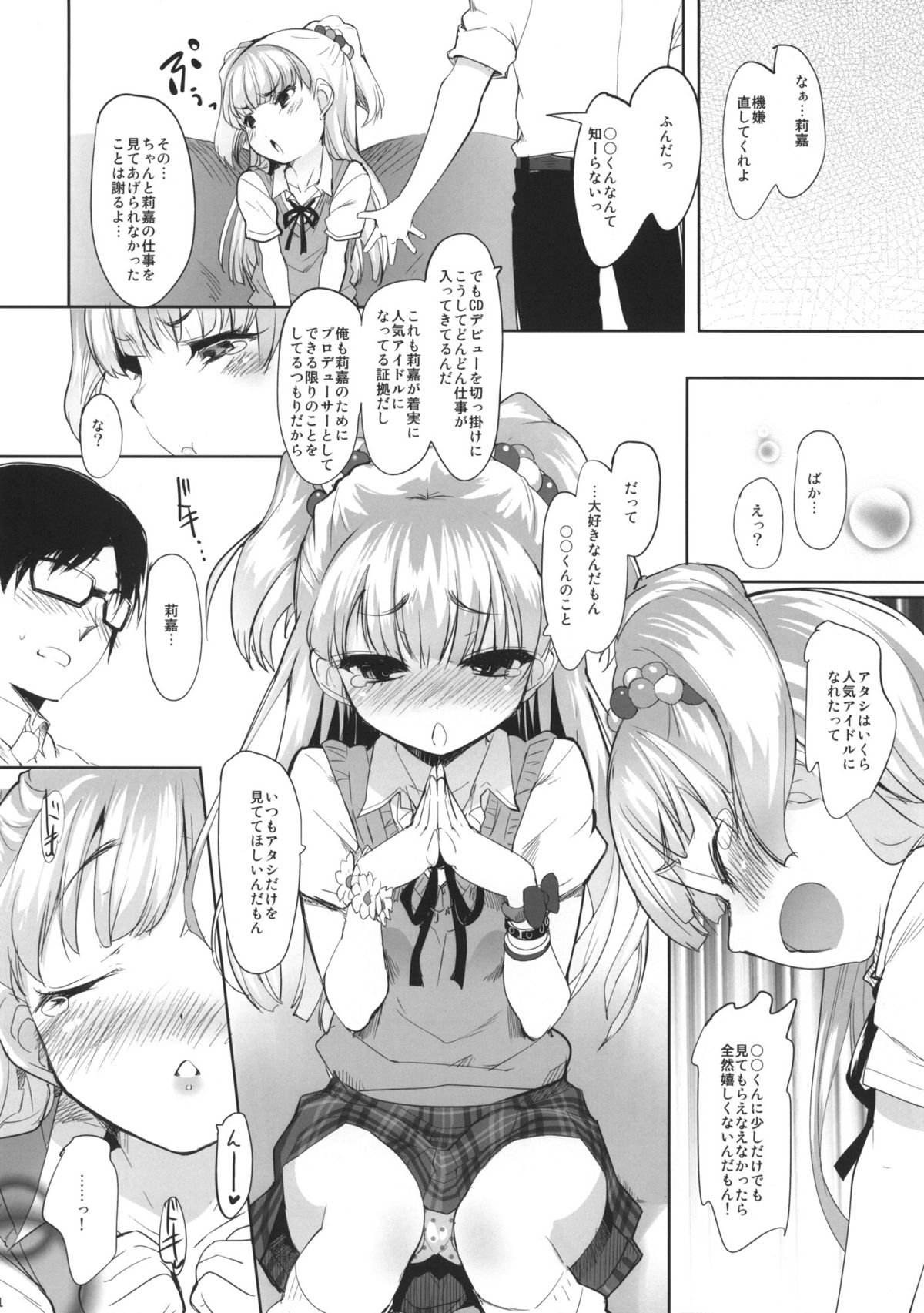 Chibi Gal no Passion wo Uketomero! page 3 full
