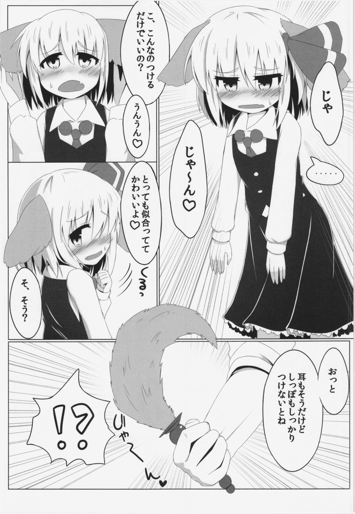 Rumia to Wonderful page 10 full